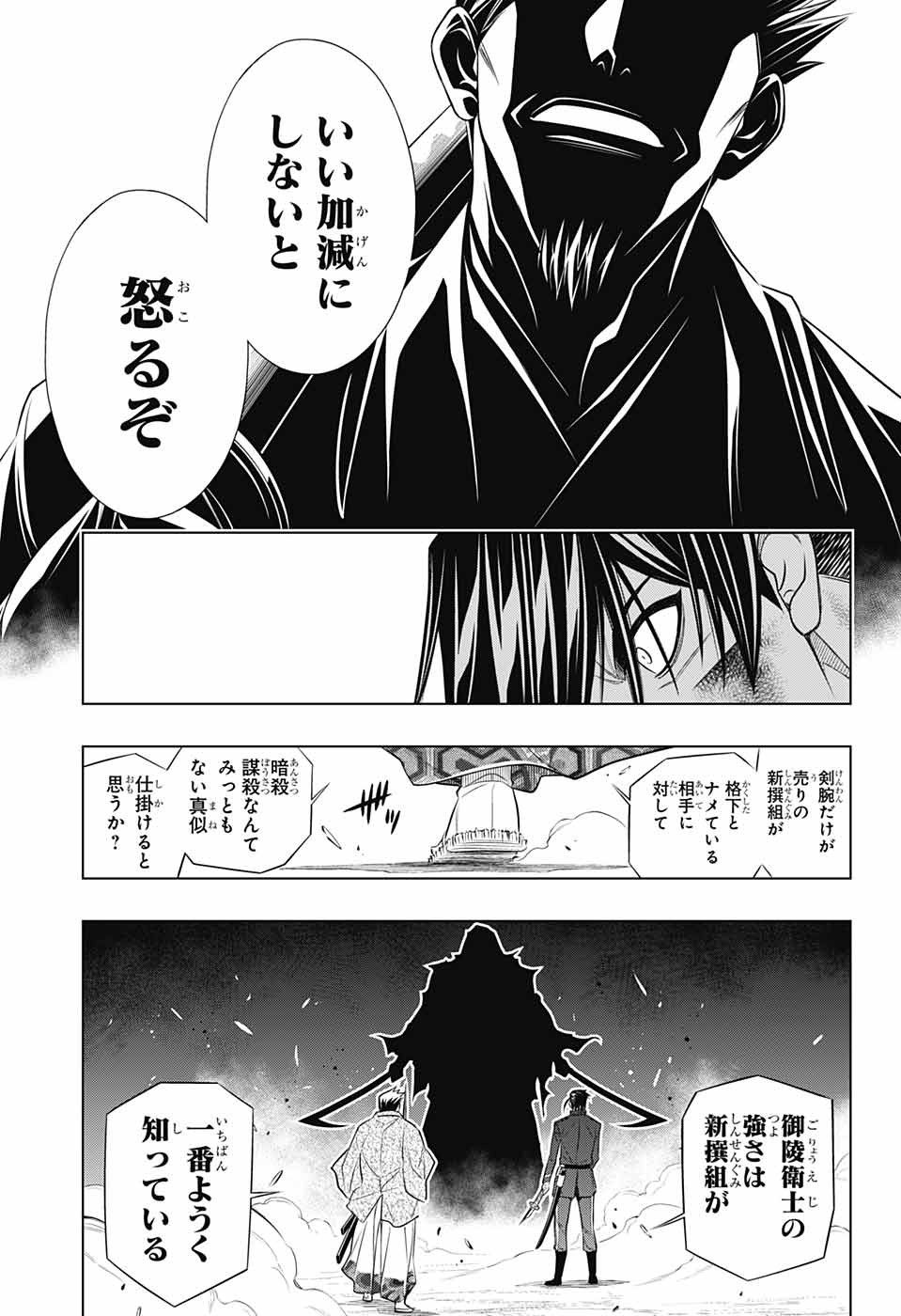 RUROUNI KENSHIN: MEIJI KENKAKU ROMANTAN: HOKKAIDOU HEN - raw - Chapter 43 - https://jpdd.ccdd.to/JPDD/rurounikenshinmeijikenkakuromantanhokkaidouhen/194112/0sy1u1qwzxc.jpg