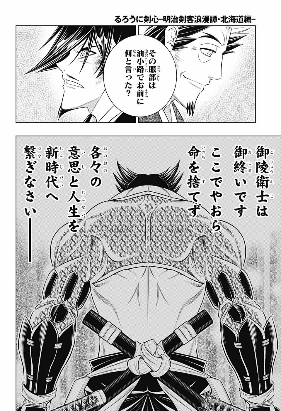 RUROUNI KENSHIN: MEIJI KENKAKU ROMANTAN: HOKKAIDOU HEN - raw - Chapter 43 - https://jpdd.ccdd.to/JPDD/rurounikenshinmeijikenkakuromantanhokkaidouhen/194112/44sfyw1xyok.jpg
