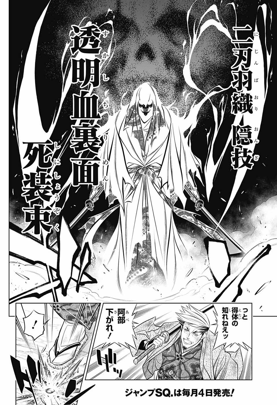 RUROUNI KENSHIN: MEIJI KENKAKU ROMANTAN: HOKKAIDOU HEN - raw - Chapter 43 - https://jpdd.ccdd.to/JPDD/rurounikenshinmeijikenkakuromantanhokkaidouhen/194112/e22h1111p4m.jpg