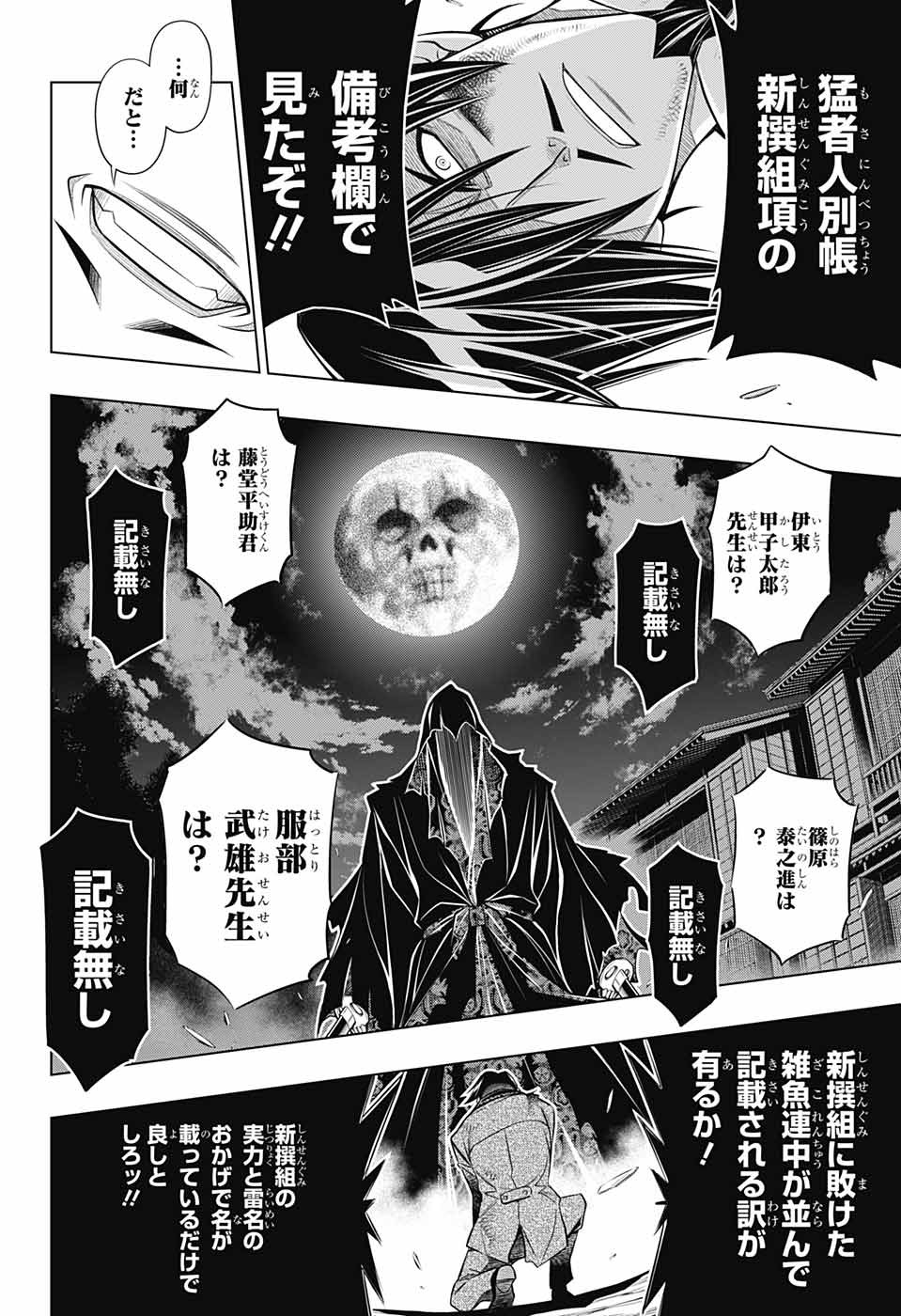 RUROUNI KENSHIN: MEIJI KENKAKU ROMANTAN: HOKKAIDOU HEN - raw - Chapter 43 - https://jpdd.ccdd.to/JPDD/rurounikenshinmeijikenkakuromantanhokkaidouhen/194112/g4m4lsysswy.jpg