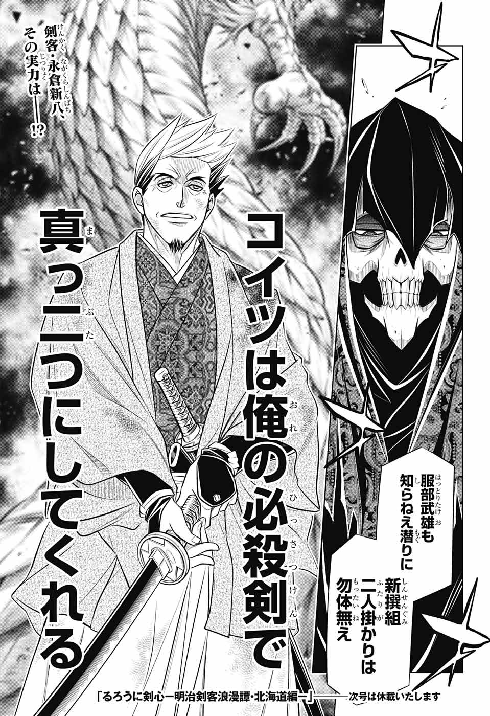 RUROUNI KENSHIN: MEIJI KENKAKU ROMANTAN: HOKKAIDOU HEN - raw - Chapter 43 - https://jpdd.ccdd.to/JPDD/rurounikenshinmeijikenkakuromantanhokkaidouhen/194112/pfgfnwmrvzk.jpg
