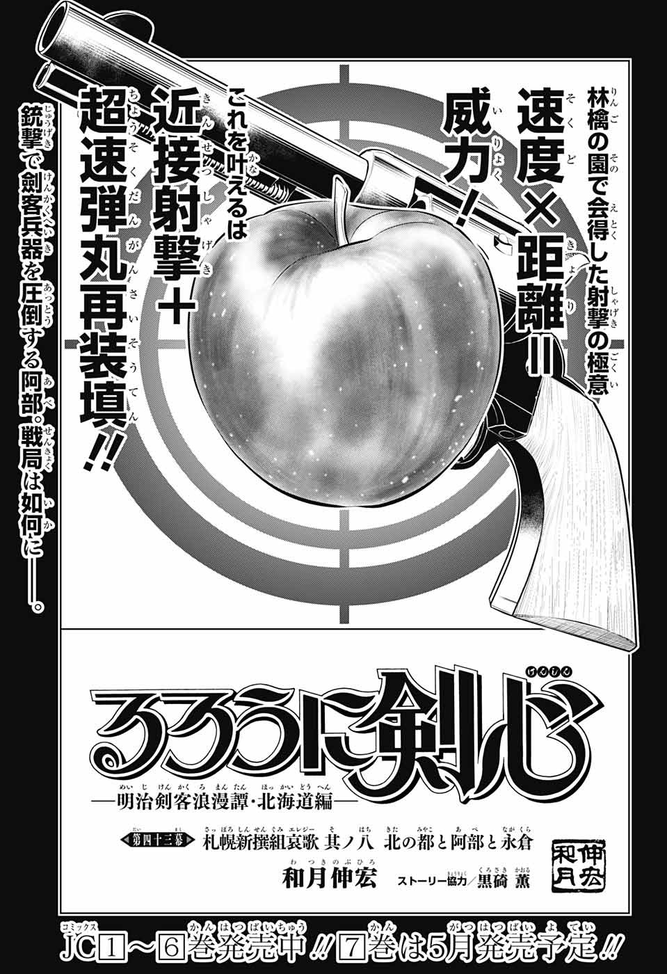 RUROUNI KENSHIN: MEIJI KENKAKU ROMANTAN: HOKKAIDOU HEN - raw - Chapter 43 - https://jpdd.ccdd.to/JPDD/rurounikenshinmeijikenkakuromantanhokkaidouhen/194112/s1er1mfeh3x.jpg