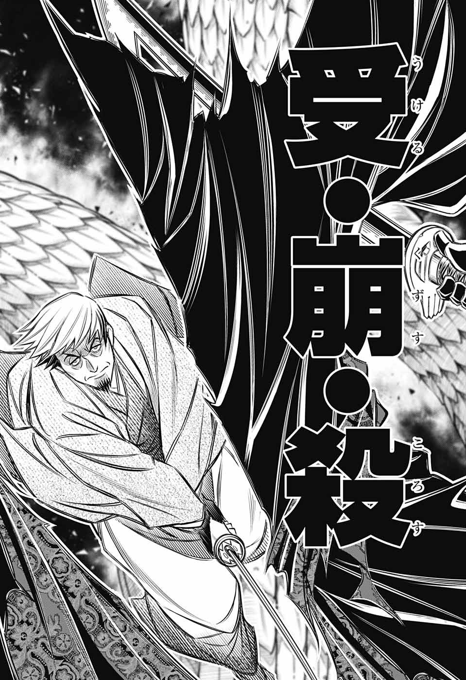 RUROUNI KENSHIN: MEIJI KENKAKU ROMANTAN: HOKKAIDOU HEN - raw - Chapter 44 - https://jpdd.ccdd.to/JPDD/rurounikenshinmeijikenkakuromantanhokkaidouhen/196276/gcqd5mj0kuw.jpg