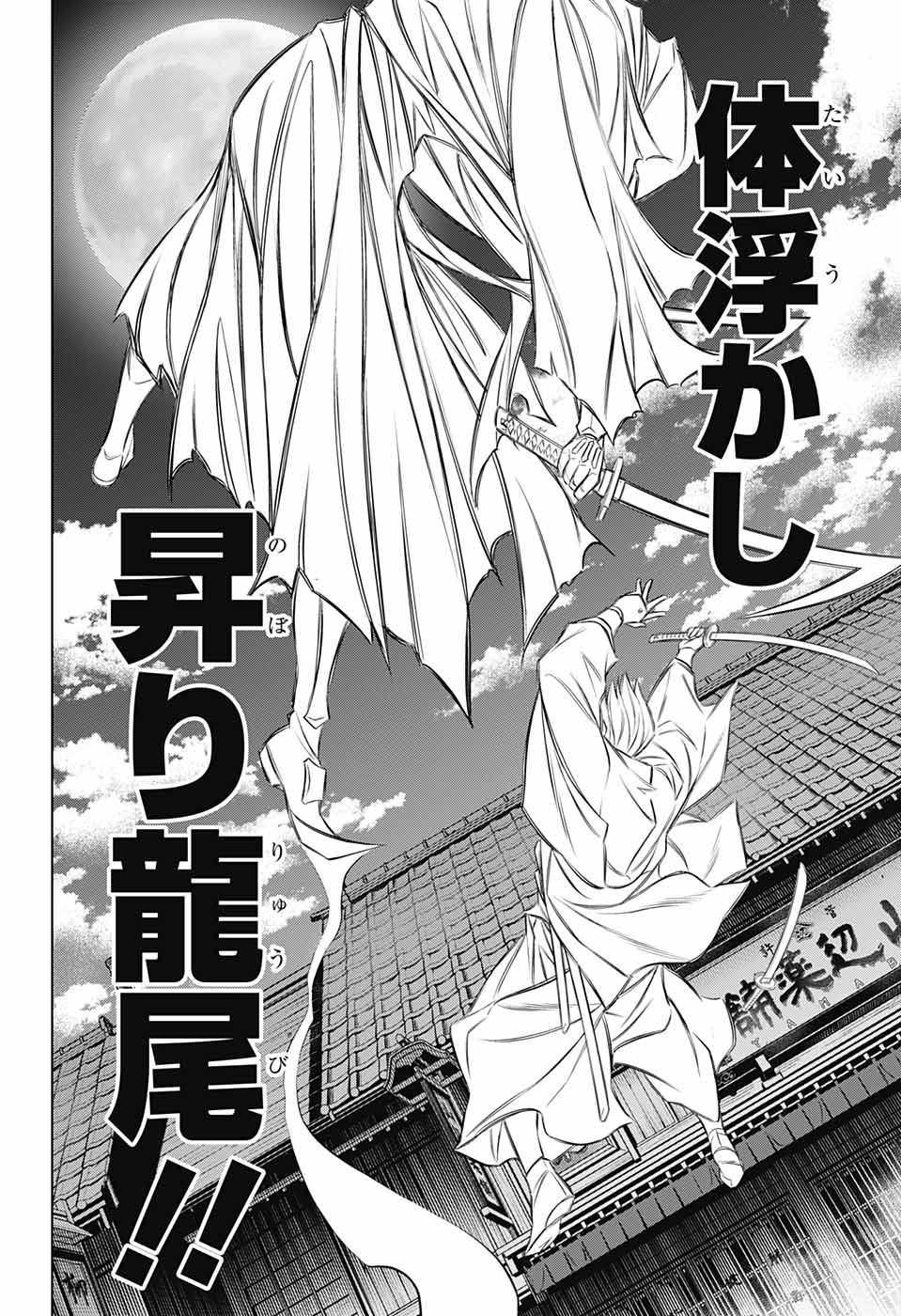 RUROUNI KENSHIN: MEIJI KENKAKU ROMANTAN: HOKKAIDOU HEN - raw - Chapter 44 - https://jpdd.ccdd.to/JPDD/rurounikenshinmeijikenkakuromantanhokkaidouhen/196276/urx2wlus1lk.jpg