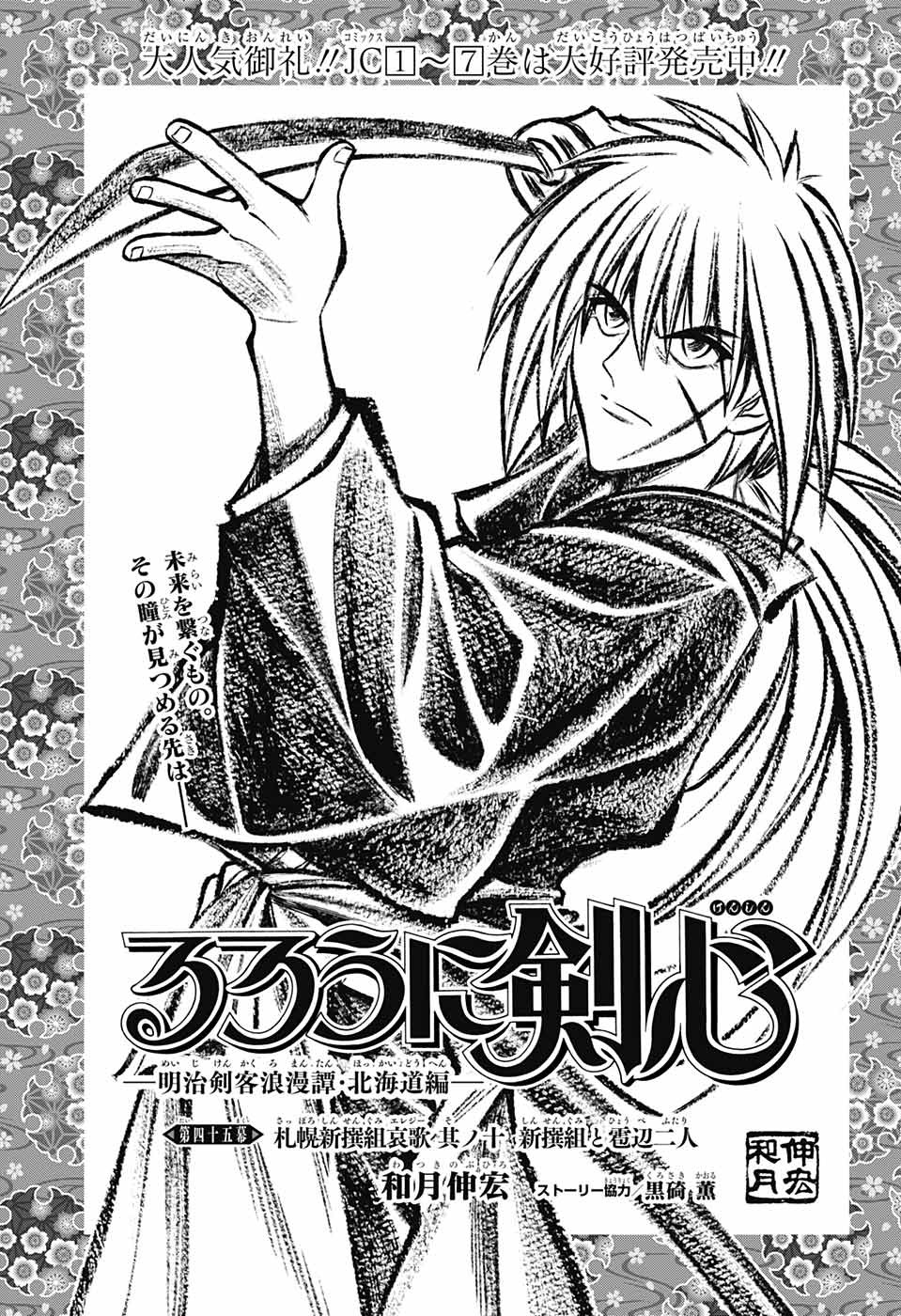 RUROUNI KENSHIN: MEIJI KENKAKU ROMANTAN: HOKKAIDOU HEN - raw - Chapter 45 - https://jpdd.ccdd.to/JPDD/rurounikenshinmeijikenkakuromantanhokkaidouhen/199246/0ebnsypozor.jpg