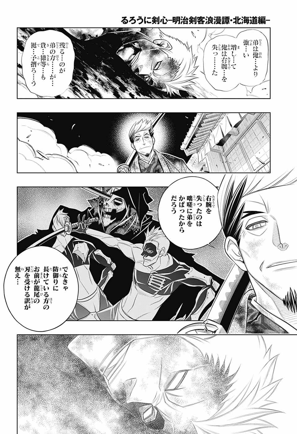 RUROUNI KENSHIN: MEIJI KENKAKU ROMANTAN: HOKKAIDOU HEN - raw - Chapter 45 - https://jpdd.ccdd.to/JPDD/rurounikenshinmeijikenkakuromantanhokkaidouhen/199246/1jkpzgvxcj0.jpg