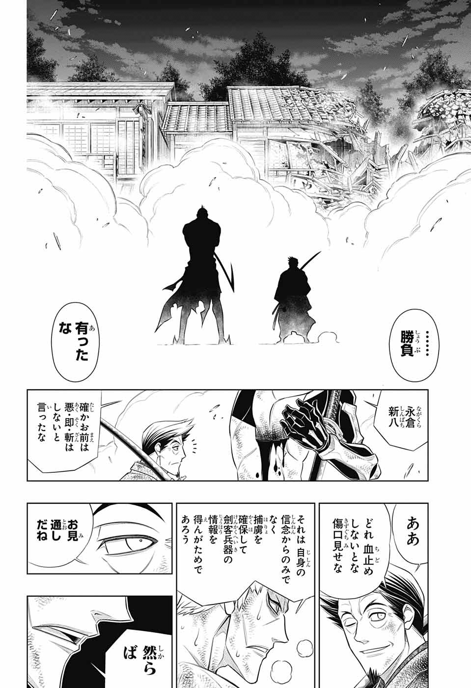 RUROUNI KENSHIN: MEIJI KENKAKU ROMANTAN: HOKKAIDOU HEN - raw - Chapter 45 - https://jpdd.ccdd.to/JPDD/rurounikenshinmeijikenkakuromantanhokkaidouhen/199246/3ylxmxotgor.jpg