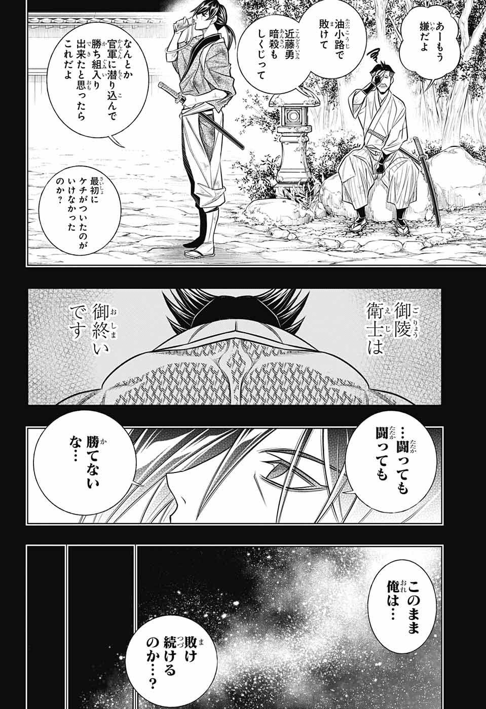RUROUNI KENSHIN: MEIJI KENKAKU ROMANTAN: HOKKAIDOU HEN - raw - Chapter 45 - https://jpdd.ccdd.to/JPDD/rurounikenshinmeijikenkakuromantanhokkaidouhen/199246/bj45nr31ag5.jpg