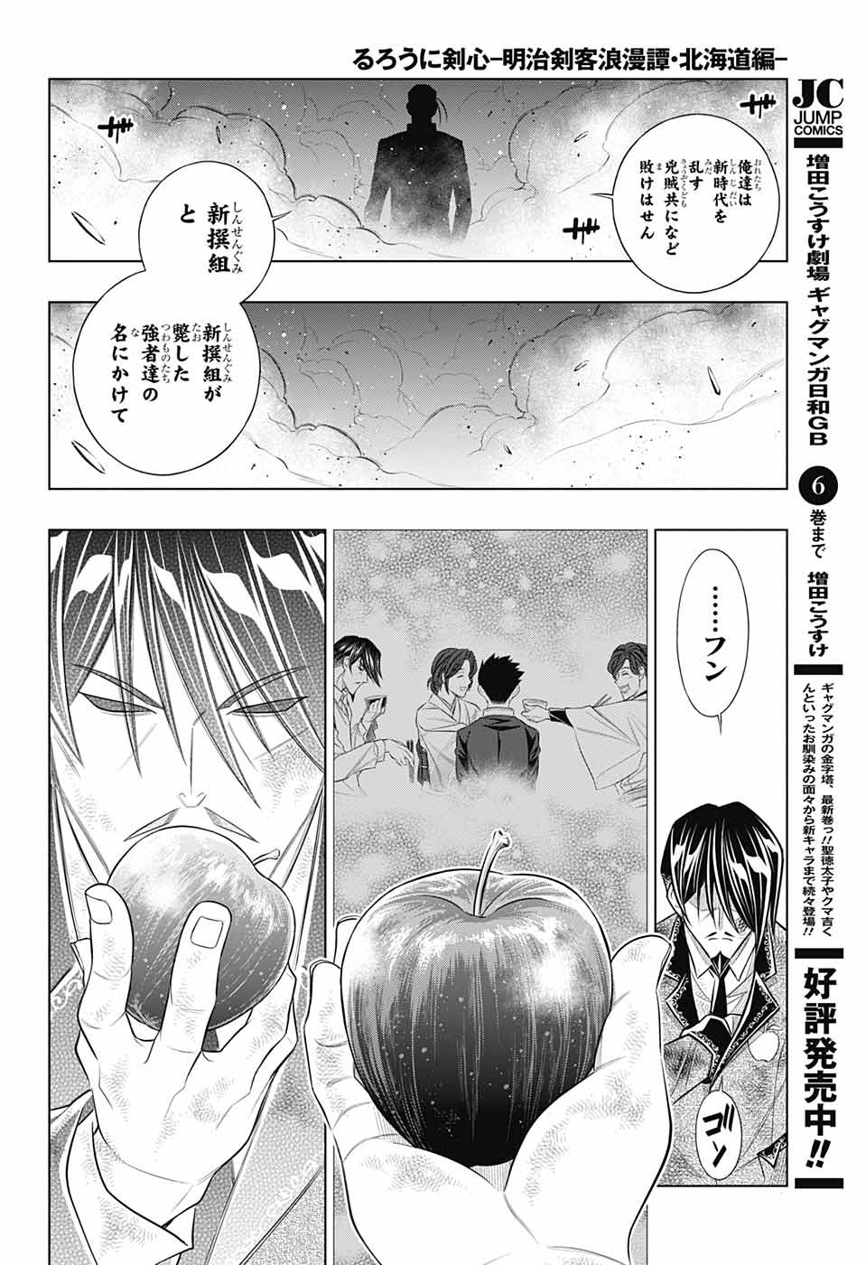 RUROUNI KENSHIN: MEIJI KENKAKU ROMANTAN: HOKKAIDOU HEN - raw - Chapter 45 - https://jpdd.ccdd.to/JPDD/rurounikenshinmeijikenkakuromantanhokkaidouhen/199246/dxb0u2xpnum.jpg