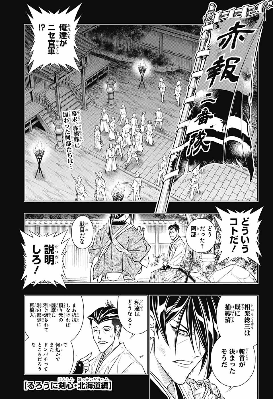 RUROUNI KENSHIN: MEIJI KENKAKU ROMANTAN: HOKKAIDOU HEN - raw - Chapter 45 - https://jpdd.ccdd.to/JPDD/rurounikenshinmeijikenkakuromantanhokkaidouhen/199246/ejoisvhyora.jpg