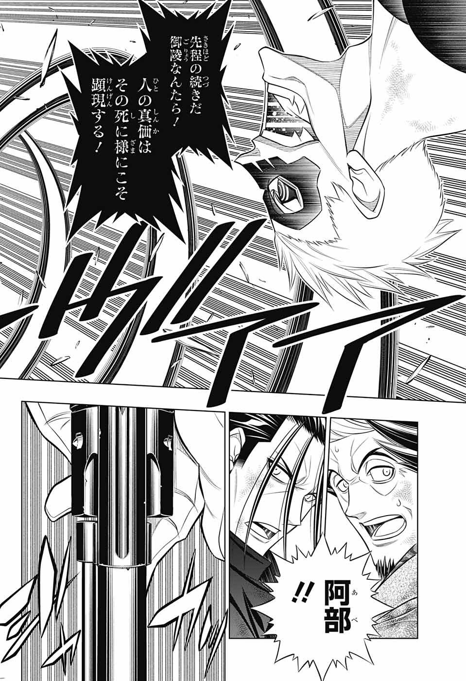 RUROUNI KENSHIN: MEIJI KENKAKU ROMANTAN: HOKKAIDOU HEN - raw - Chapter 45 - https://jpdd.ccdd.to/JPDD/rurounikenshinmeijikenkakuromantanhokkaidouhen/199246/hwfgy03gvy2.jpg