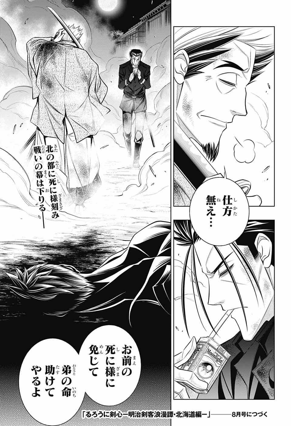 RUROUNI KENSHIN: MEIJI KENKAKU ROMANTAN: HOKKAIDOU HEN - raw - Chapter 45 - https://jpdd.ccdd.to/JPDD/rurounikenshinmeijikenkakuromantanhokkaidouhen/199246/jqjxeocedbh.jpg
