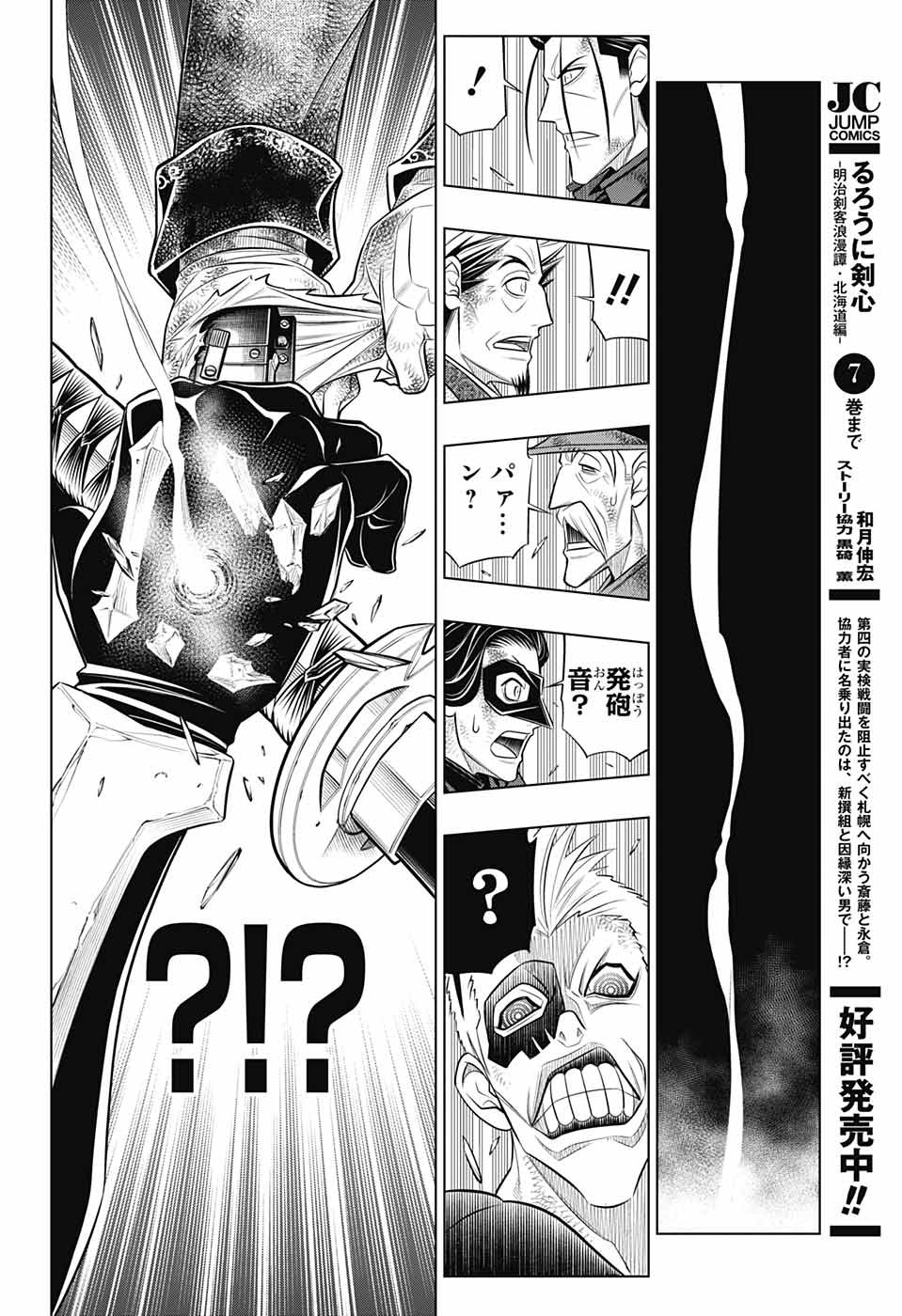 RUROUNI KENSHIN: MEIJI KENKAKU ROMANTAN: HOKKAIDOU HEN - raw - Chapter 45 - https://jpdd.ccdd.to/JPDD/rurounikenshinmeijikenkakuromantanhokkaidouhen/199246/t50ruese031.jpg