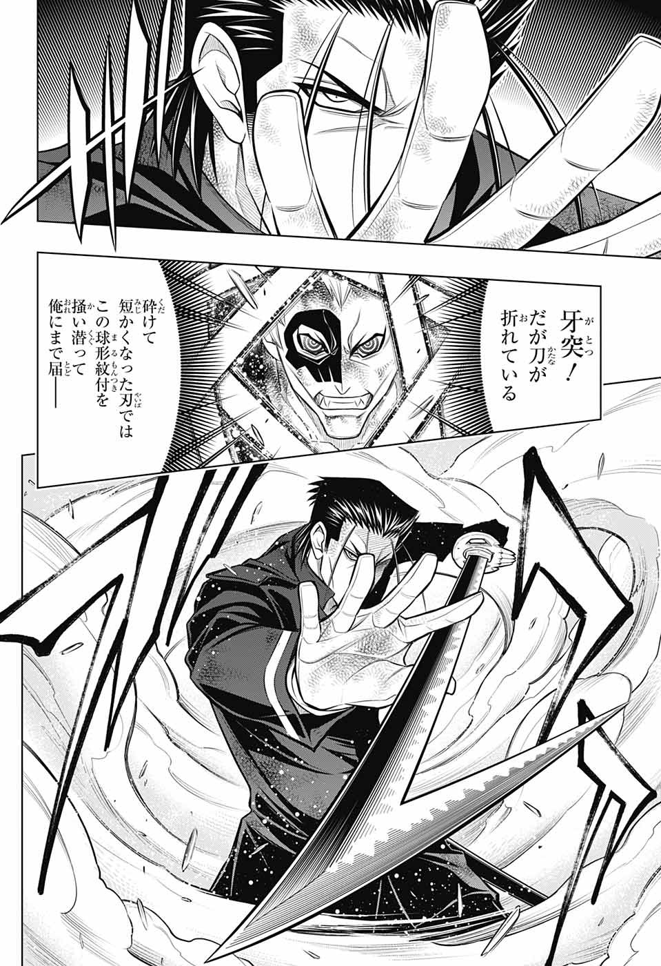 RUROUNI KENSHIN: MEIJI KENKAKU ROMANTAN: HOKKAIDOU HEN - raw - Chapter 45 - https://jpdd.ccdd.to/JPDD/rurounikenshinmeijikenkakuromantanhokkaidouhen/199246/wf4lhceis00.jpg