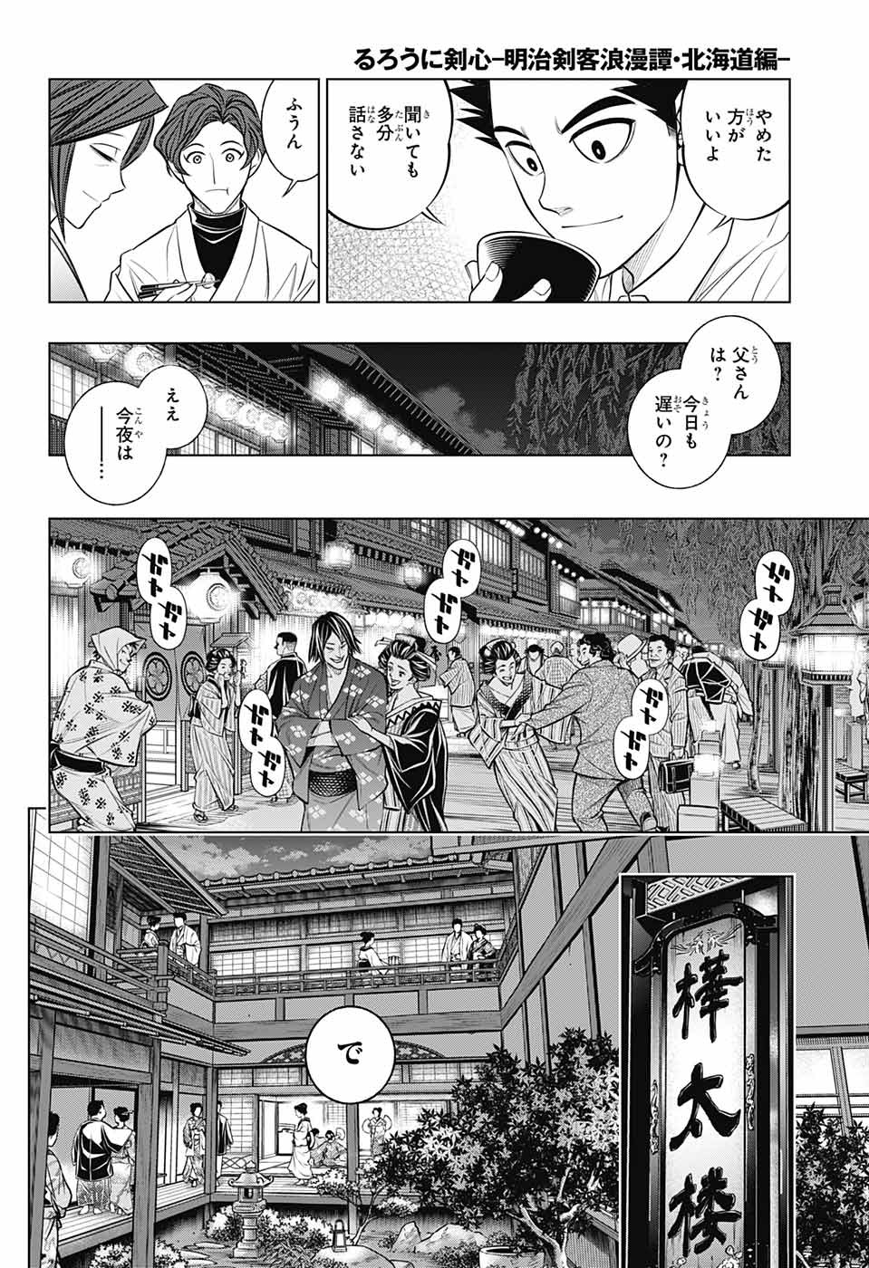 RUROUNI KENSHIN: MEIJI KENKAKU ROMANTAN: HOKKAIDOU HEN - raw - Chapter 46 - https://jpdd.ccdd.to/JPDD/rurounikenshinmeijikenkakuromantanhokkaidouhen/202573/04emydfxluw.jpg