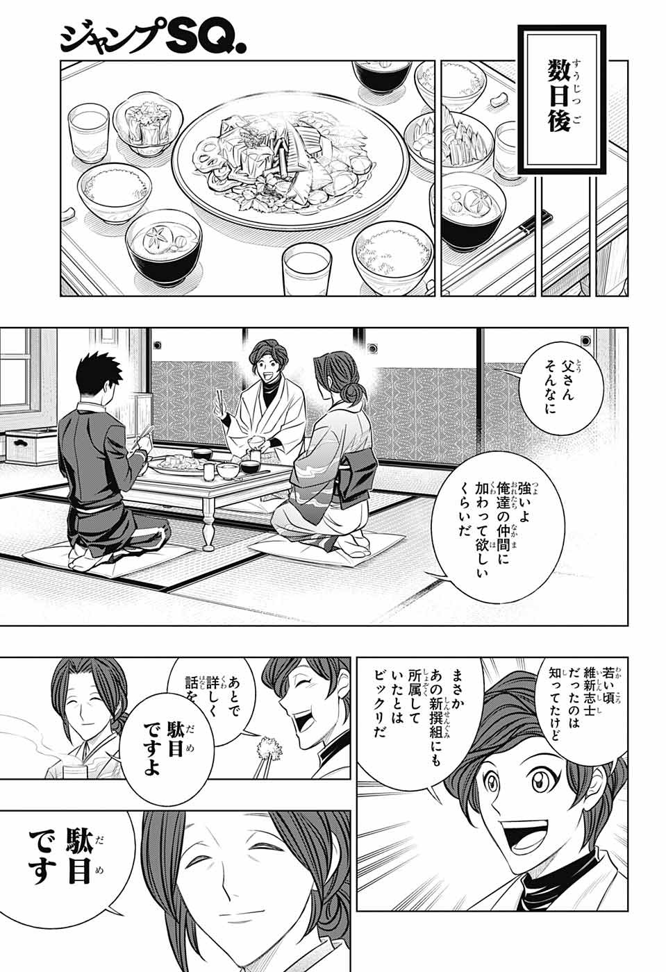 RUROUNI KENSHIN: MEIJI KENKAKU ROMANTAN: HOKKAIDOU HEN - raw - Chapter 46 - https://jpdd.ccdd.to/JPDD/rurounikenshinmeijikenkakuromantanhokkaidouhen/202573/2pqac4fml3v.jpg
