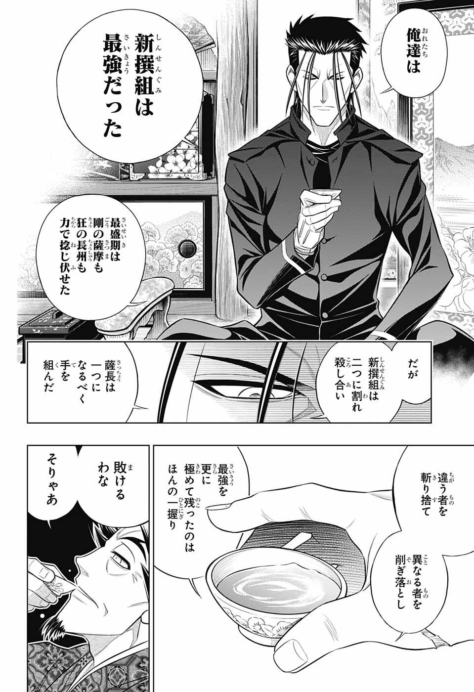 RUROUNI KENSHIN: MEIJI KENKAKU ROMANTAN: HOKKAIDOU HEN - raw - Chapter 46 - https://jpdd.ccdd.to/JPDD/rurounikenshinmeijikenkakuromantanhokkaidouhen/202573/4eqkyqwugqs.jpg