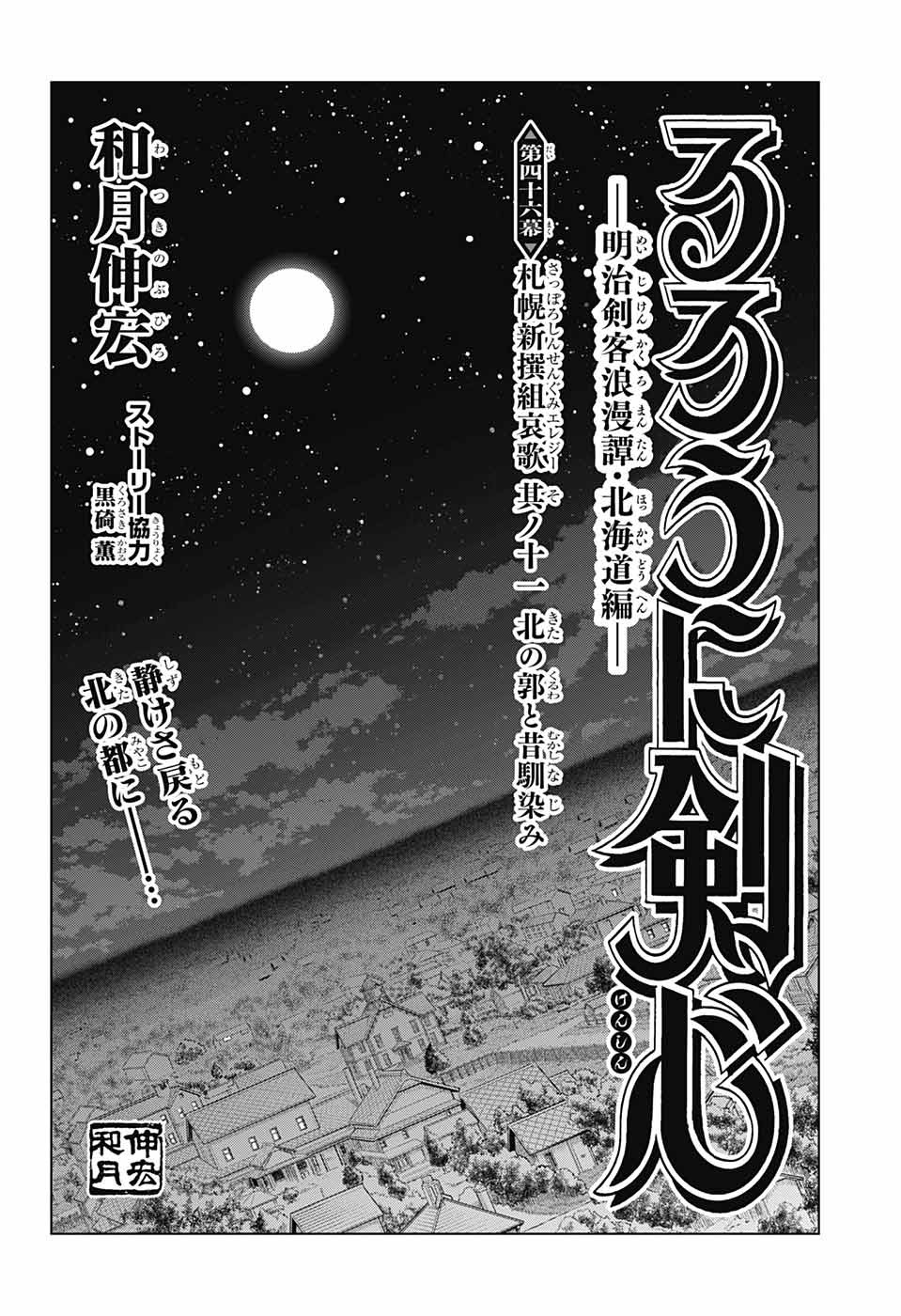 RUROUNI KENSHIN: MEIJI KENKAKU ROMANTAN: HOKKAIDOU HEN - raw - Chapter 46 - https://jpdd.ccdd.to/JPDD/rurounikenshinmeijikenkakuromantanhokkaidouhen/202573/53zhl2yhb0q.jpg