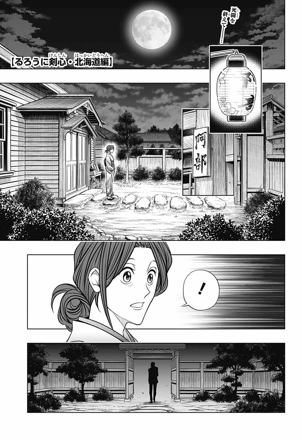 RUROUNI KENSHIN: MEIJI KENKAKU ROMANTAN: HOKKAIDOU HEN - raw - Chapter 46 - https://jpdd.ccdd.to/JPDD/rurounikenshinmeijikenkakuromantanhokkaidouhen/202573/5tjr4r12vlr.jpg