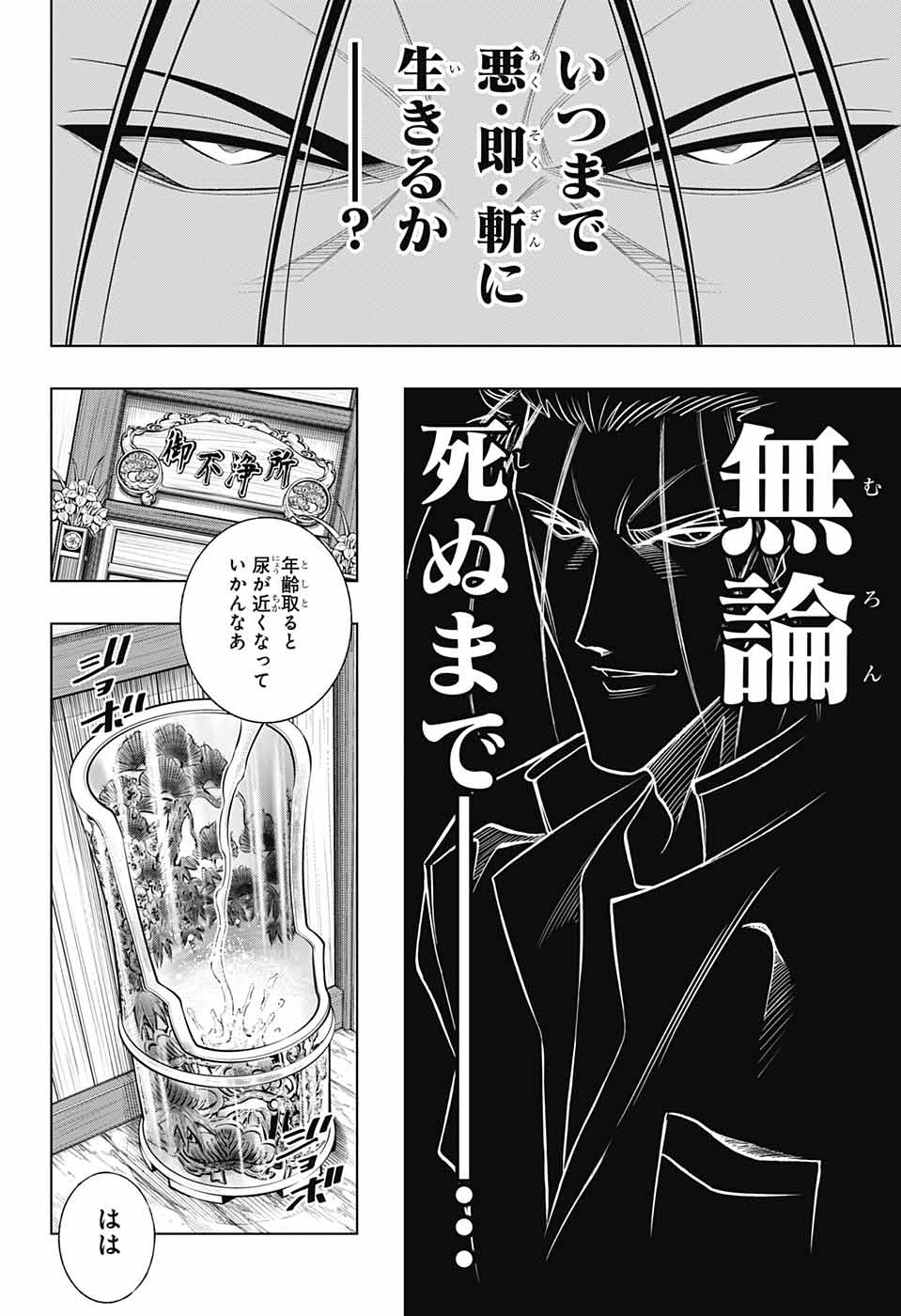 RUROUNI KENSHIN: MEIJI KENKAKU ROMANTAN: HOKKAIDOU HEN - raw - Chapter 46 - https://jpdd.ccdd.to/JPDD/rurounikenshinmeijikenkakuromantanhokkaidouhen/202573/bzhrcbbeufp.jpg