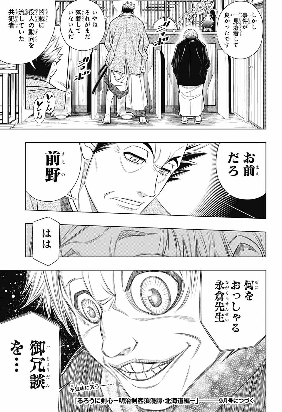 RUROUNI KENSHIN: MEIJI KENKAKU ROMANTAN: HOKKAIDOU HEN - raw - Chapter 46 - https://jpdd.ccdd.to/JPDD/rurounikenshinmeijikenkakuromantanhokkaidouhen/202573/cx0v1ic55d3.jpg