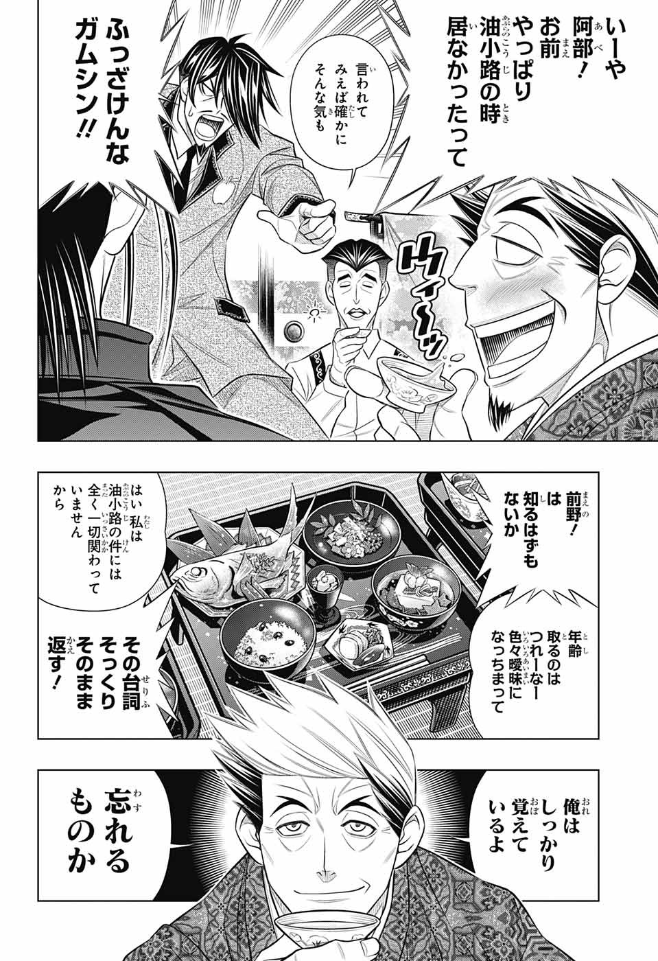 RUROUNI KENSHIN: MEIJI KENKAKU ROMANTAN: HOKKAIDOU HEN - raw - Chapter 46 - https://jpdd.ccdd.to/JPDD/rurounikenshinmeijikenkakuromantanhokkaidouhen/202573/fixult35jqk.jpg