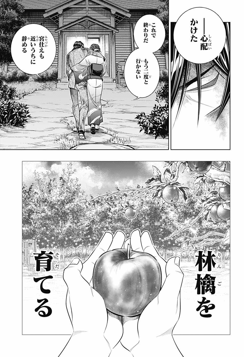 RUROUNI KENSHIN: MEIJI KENKAKU ROMANTAN: HOKKAIDOU HEN - raw - Chapter 46 - https://jpdd.ccdd.to/JPDD/rurounikenshinmeijikenkakuromantanhokkaidouhen/202573/gsy4reutytj.jpg