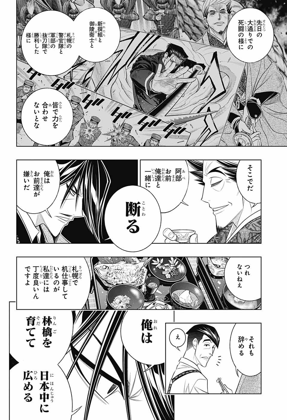 RUROUNI KENSHIN: MEIJI KENKAKU ROMANTAN: HOKKAIDOU HEN - raw - Chapter 46 - https://jpdd.ccdd.to/JPDD/rurounikenshinmeijikenkakuromantanhokkaidouhen/202573/jm13rcomqpt.jpg