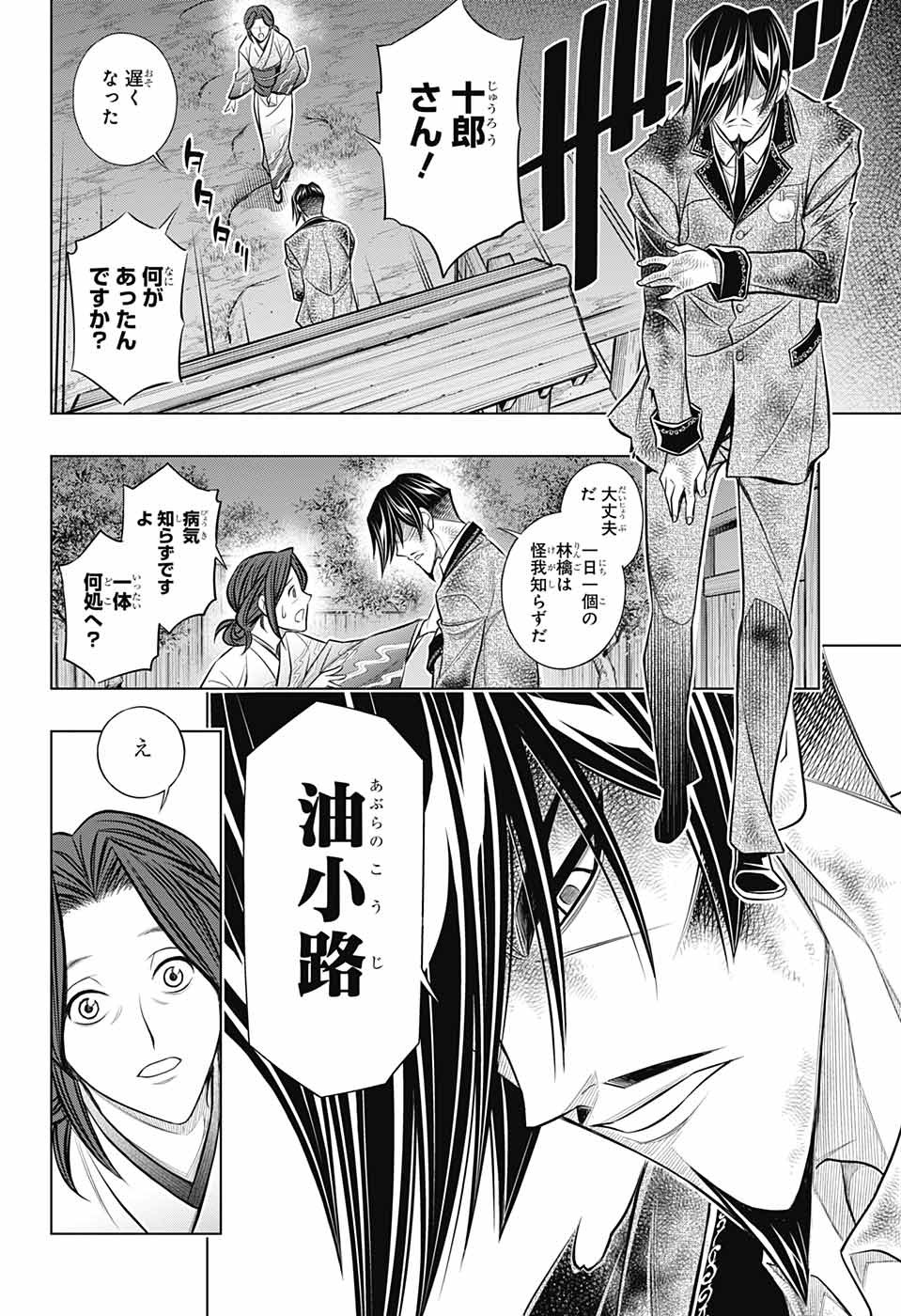 RUROUNI KENSHIN: MEIJI KENKAKU ROMANTAN: HOKKAIDOU HEN - raw - Chapter 46 - https://jpdd.ccdd.to/JPDD/rurounikenshinmeijikenkakuromantanhokkaidouhen/202573/jyheamq4bu3.jpg