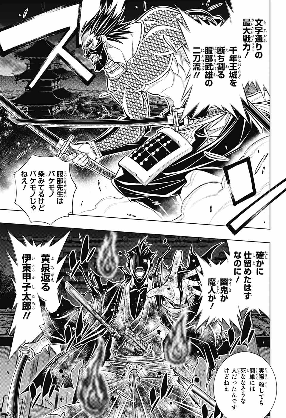 RUROUNI KENSHIN: MEIJI KENKAKU ROMANTAN: HOKKAIDOU HEN - raw - Chapter 46 - https://jpdd.ccdd.to/JPDD/rurounikenshinmeijikenkakuromantanhokkaidouhen/202573/n5wnrruyteq.jpg