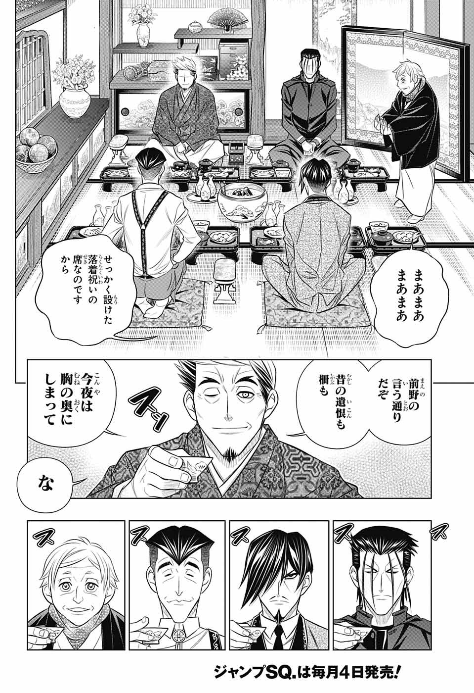 RUROUNI KENSHIN: MEIJI KENKAKU ROMANTAN: HOKKAIDOU HEN - raw - Chapter 46 - https://jpdd.ccdd.to/JPDD/rurounikenshinmeijikenkakuromantanhokkaidouhen/202573/onol352zlsw.jpg