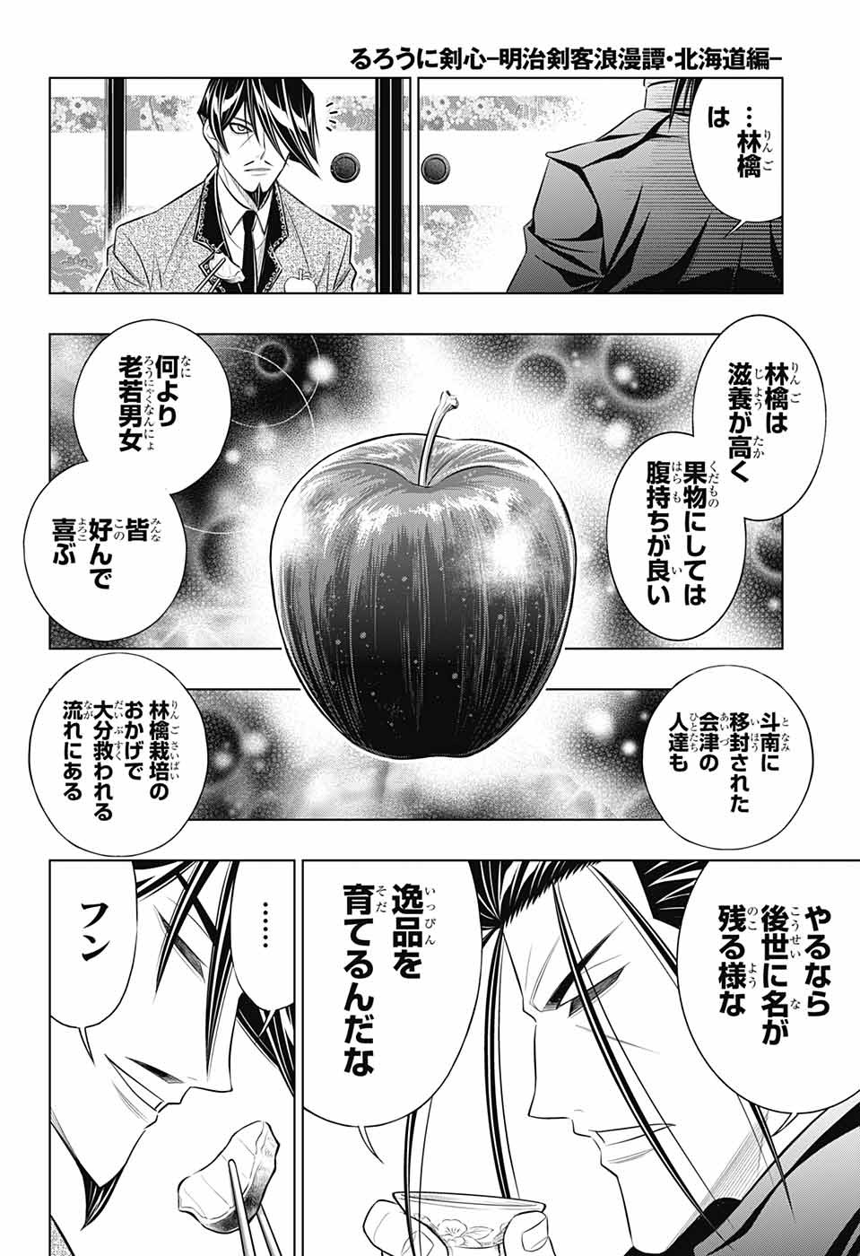 RUROUNI KENSHIN: MEIJI KENKAKU ROMANTAN: HOKKAIDOU HEN - raw - Chapter 46 - https://jpdd.ccdd.to/JPDD/rurounikenshinmeijikenkakuromantanhokkaidouhen/202573/sawwq4f5isu.jpg