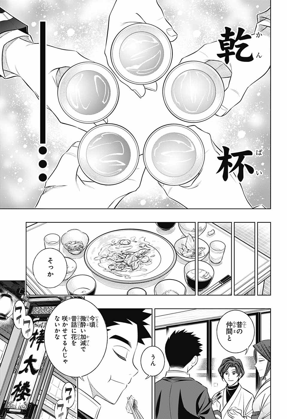 RUROUNI KENSHIN: MEIJI KENKAKU ROMANTAN: HOKKAIDOU HEN - raw - Chapter 46 - https://jpdd.ccdd.to/JPDD/rurounikenshinmeijikenkakuromantanhokkaidouhen/202573/vmwhduwzuo3.jpg