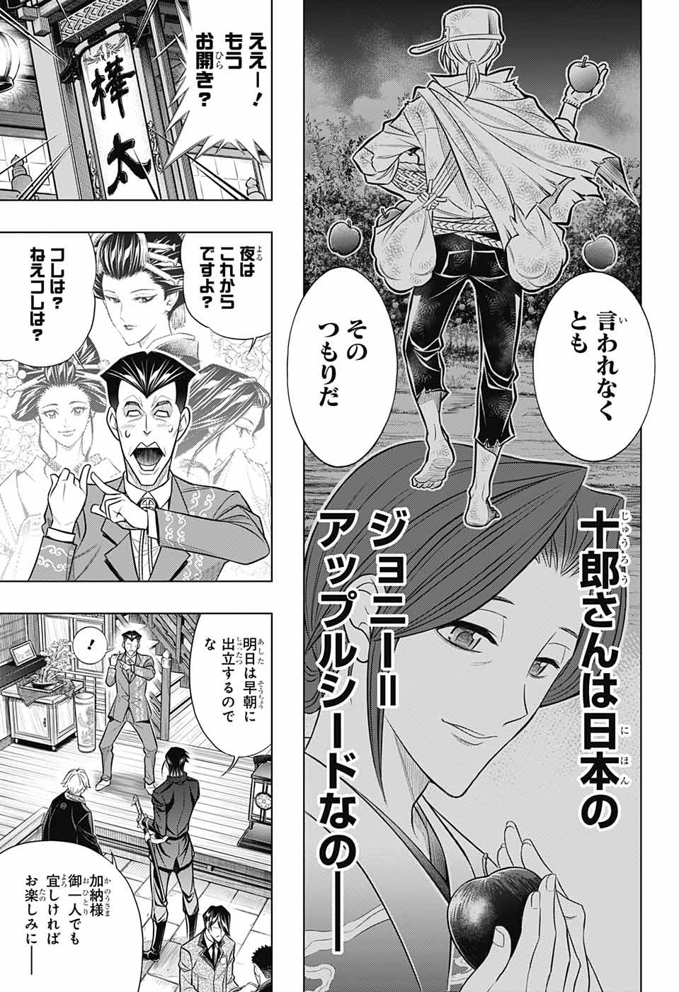 RUROUNI KENSHIN: MEIJI KENKAKU ROMANTAN: HOKKAIDOU HEN - raw - Chapter 46 - https://jpdd.ccdd.to/JPDD/rurounikenshinmeijikenkakuromantanhokkaidouhen/202573/x3strzwwdlk.jpg