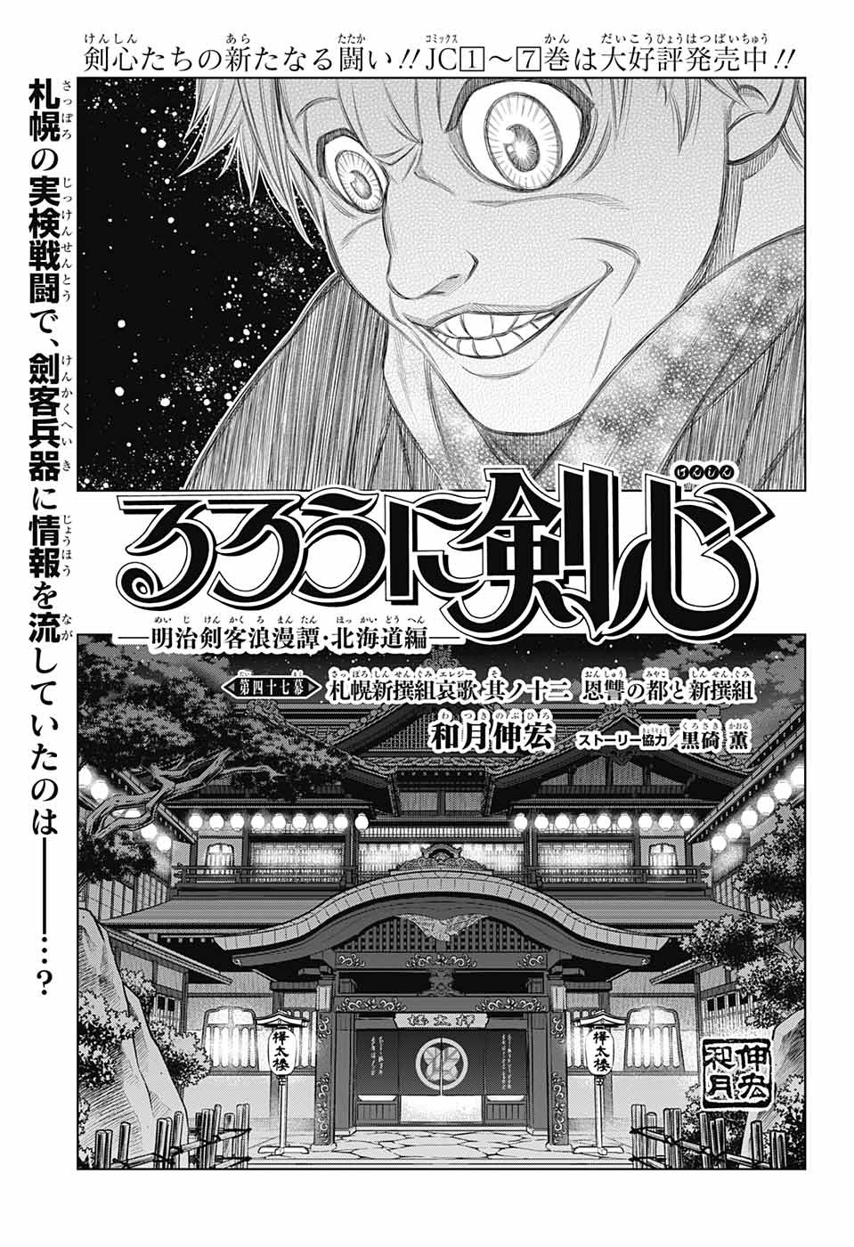 RUROUNI KENSHIN: MEIJI KENKAKU ROMANTAN: HOKKAIDOU HEN - raw - Chapter 47 - https://jpdd.ccdd.to/JPDD/rurounikenshinmeijikenkakuromantanhokkaidouhen/207595/1jxmog5tqg4.jpg