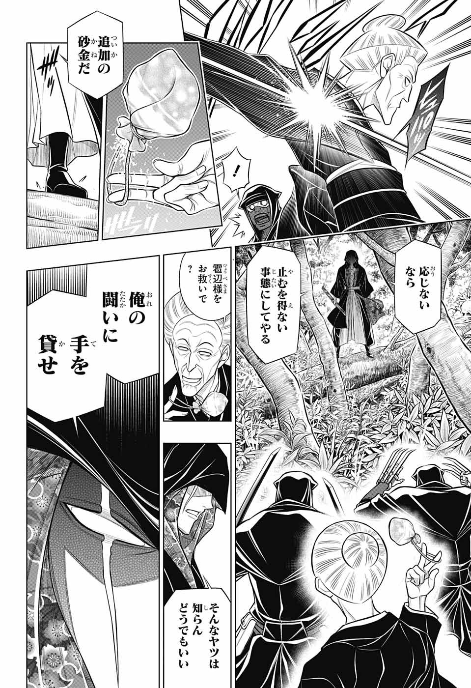 RUROUNI KENSHIN: MEIJI KENKAKU ROMANTAN: HOKKAIDOU HEN - raw - Chapter 47 - https://jpdd.ccdd.to/JPDD/rurounikenshinmeijikenkakuromantanhokkaidouhen/207595/ely0thoynud.jpg