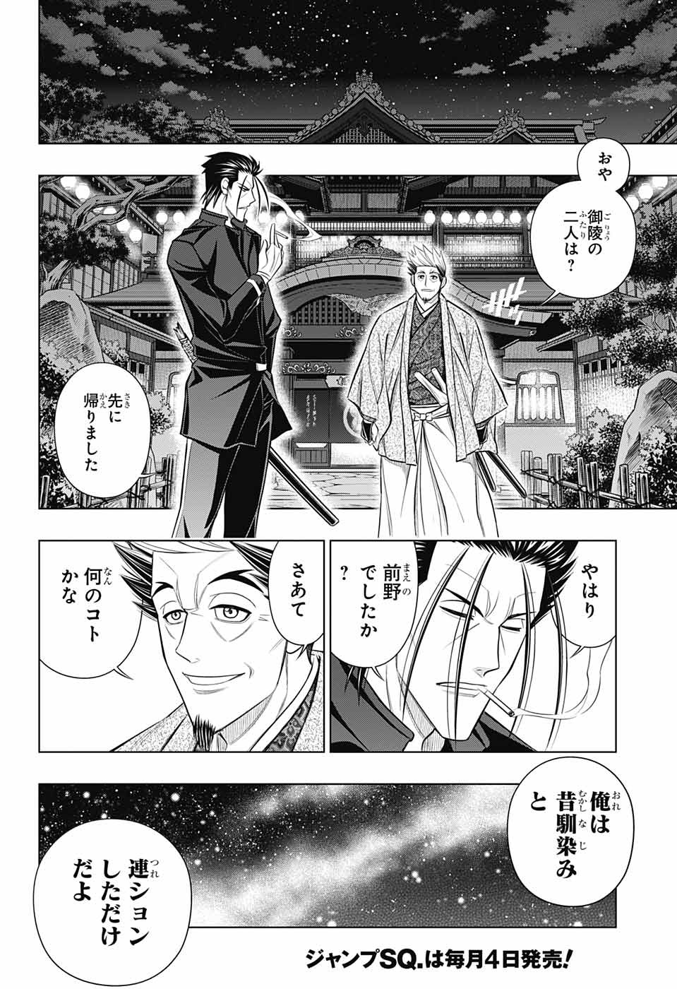 RUROUNI KENSHIN: MEIJI KENKAKU ROMANTAN: HOKKAIDOU HEN - raw - Chapter 47 - https://jpdd.ccdd.to/JPDD/rurounikenshinmeijikenkakuromantanhokkaidouhen/207595/jntozxwygkz.jpg