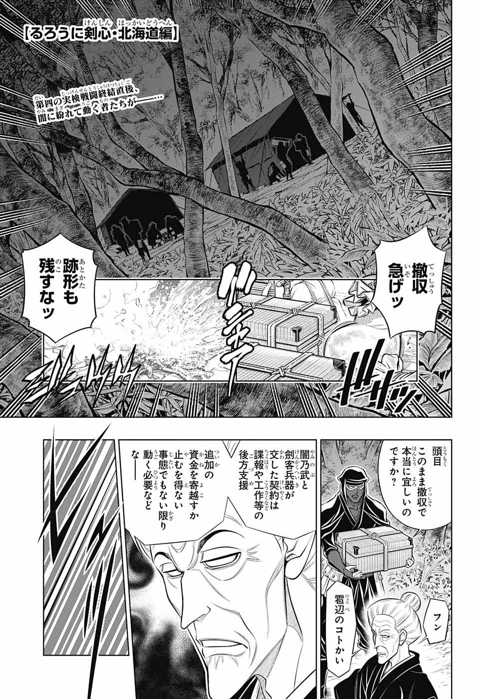RUROUNI KENSHIN: MEIJI KENKAKU ROMANTAN: HOKKAIDOU HEN - raw - Chapter 47 - https://jpdd.ccdd.to/JPDD/rurounikenshinmeijikenkakuromantanhokkaidouhen/207595/lcb1ws2bko4.jpg
