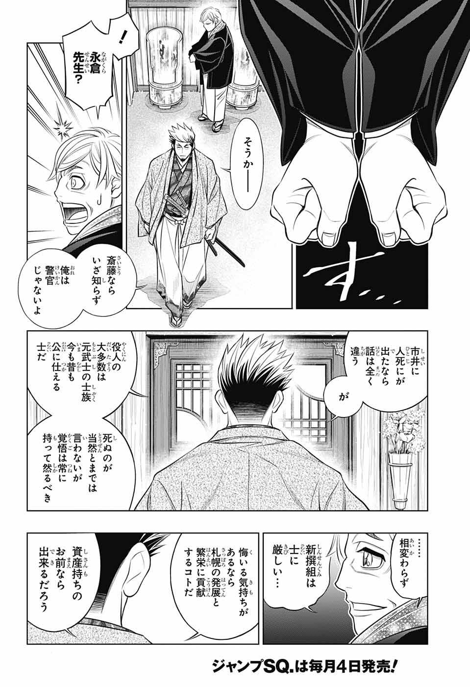RUROUNI KENSHIN: MEIJI KENKAKU ROMANTAN: HOKKAIDOU HEN - raw - Chapter 47 - https://jpdd.ccdd.to/JPDD/rurounikenshinmeijikenkakuromantanhokkaidouhen/207595/mlbswncy0md.jpg