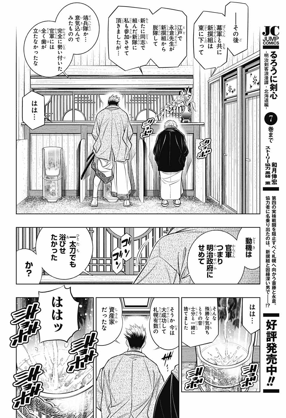 RUROUNI KENSHIN: MEIJI KENKAKU ROMANTAN: HOKKAIDOU HEN - raw - Chapter 47 - https://jpdd.ccdd.to/JPDD/rurounikenshinmeijikenkakuromantanhokkaidouhen/207595/oeqjttlci3p.jpg