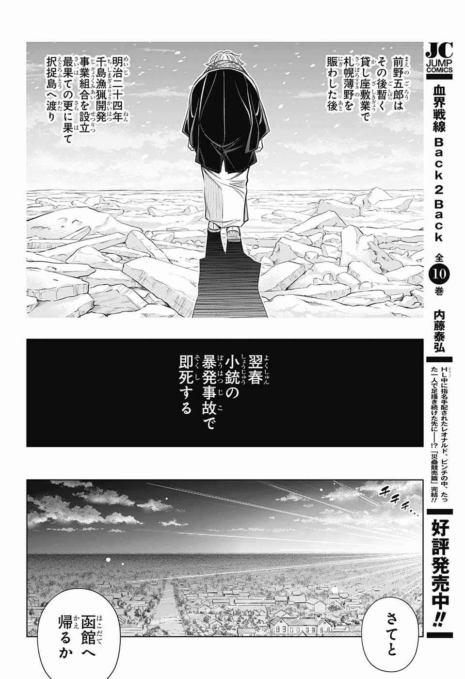 RUROUNI KENSHIN: MEIJI KENKAKU ROMANTAN: HOKKAIDOU HEN - raw - Chapter 47 - https://jpdd.ccdd.to/JPDD/rurounikenshinmeijikenkakuromantanhokkaidouhen/207595/ppxs2euujzv.jpg
