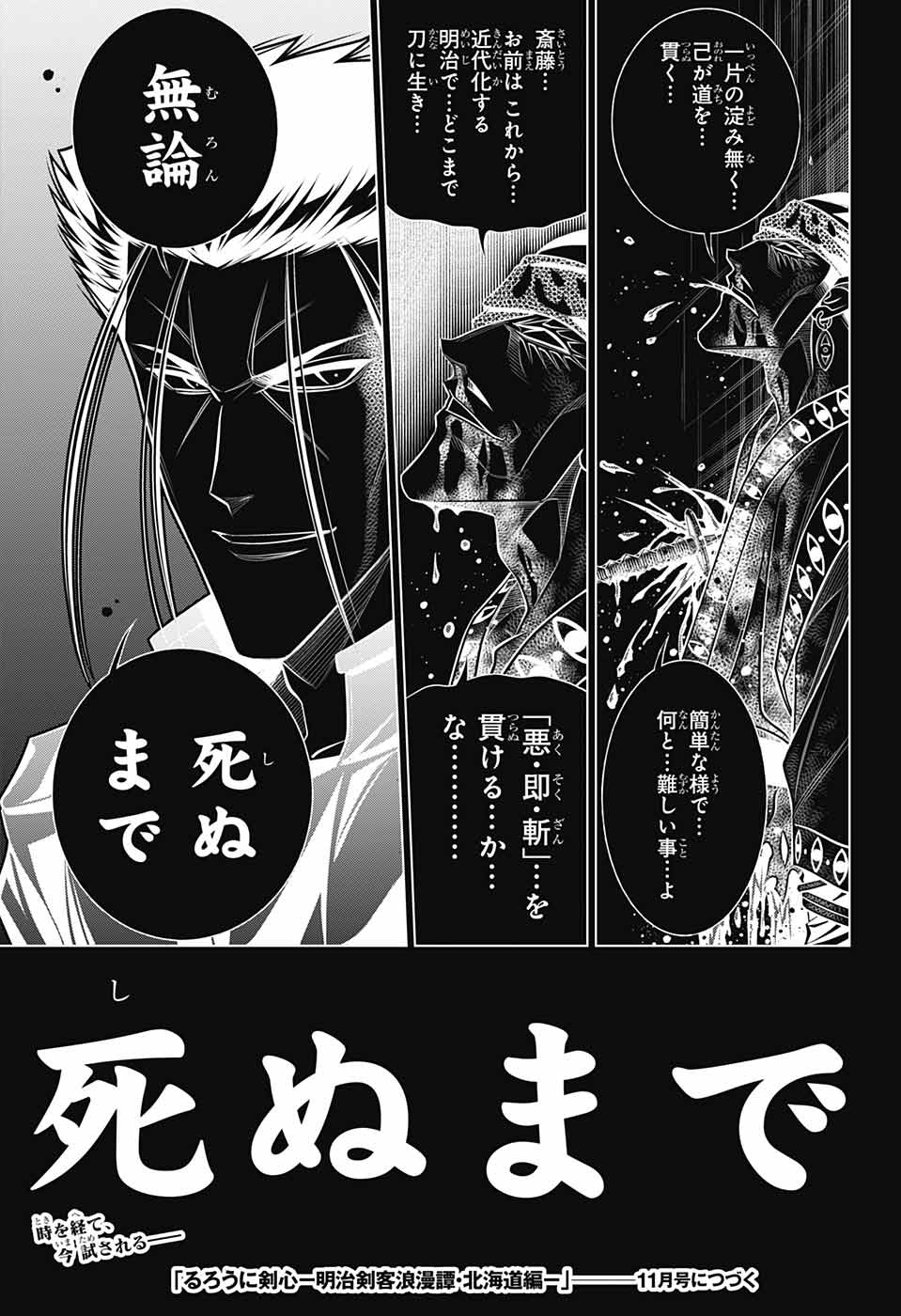 RUROUNI KENSHIN: MEIJI KENKAKU ROMANTAN: HOKKAIDOU HEN - raw - Chapter 47 - https://jpdd.ccdd.to/JPDD/rurounikenshinmeijikenkakuromantanhokkaidouhen/207595/q4df1apnl5u.jpg