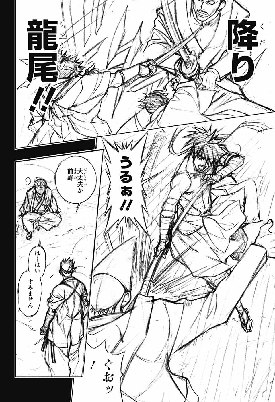 RUROUNI KENSHIN: MEIJI KENKAKU ROMANTAN: HOKKAIDOU HEN - raw - Chapter 47 - https://jpdd.ccdd.to/JPDD/rurounikenshinmeijikenkakuromantanhokkaidouhen/207595/qerpkondlin.jpg