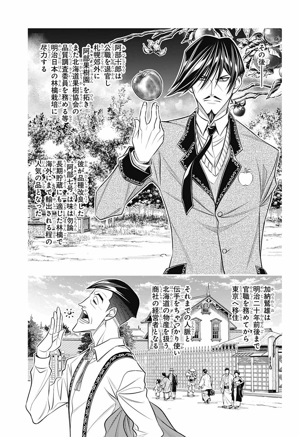 RUROUNI KENSHIN: MEIJI KENKAKU ROMANTAN: HOKKAIDOU HEN - raw - Chapter 47 - https://jpdd.ccdd.to/JPDD/rurounikenshinmeijikenkakuromantanhokkaidouhen/207595/w4uk0fc0ot5.jpg