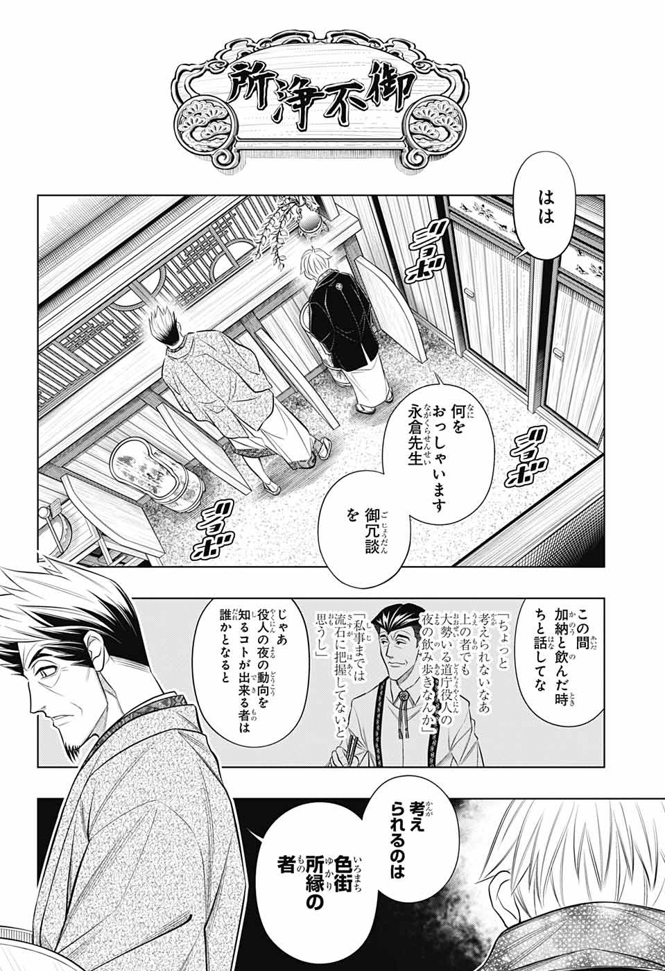 RUROUNI KENSHIN: MEIJI KENKAKU ROMANTAN: HOKKAIDOU HEN - raw - Chapter 47 - https://jpdd.ccdd.to/JPDD/rurounikenshinmeijikenkakuromantanhokkaidouhen/207595/yqfljg3k403.jpg