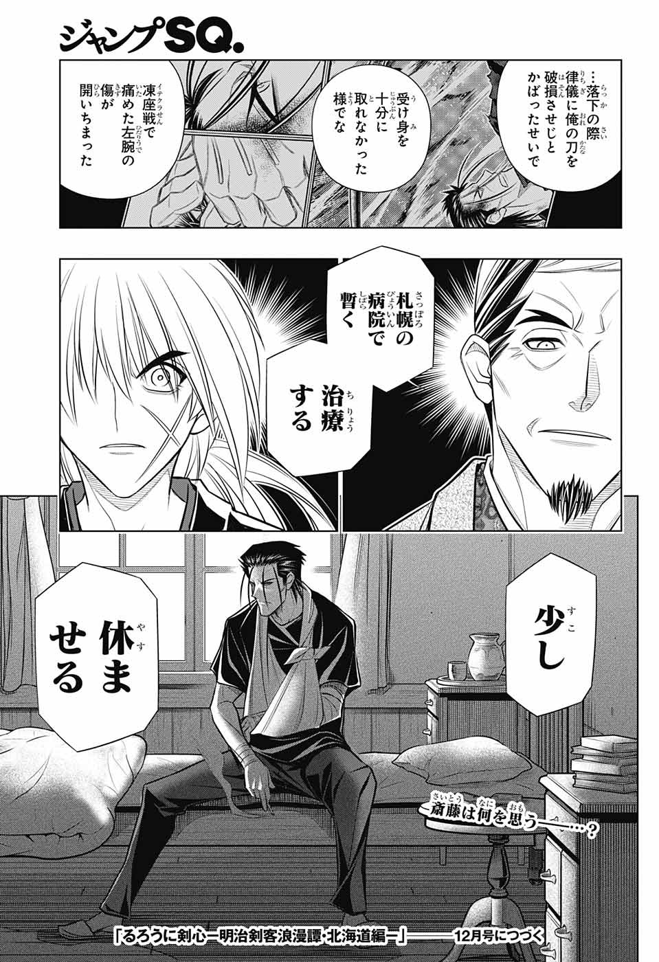 RUROUNI KENSHIN: MEIJI KENKAKU ROMANTAN: HOKKAIDOU HEN - raw - Chapter 48 - https://jpdd.ccdd.to/JPDD/rurounikenshinmeijikenkakuromantanhokkaidouhen/210307/2vwmjoewfs2.jpg