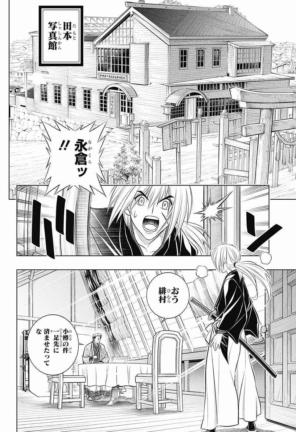 RUROUNI KENSHIN: MEIJI KENKAKU ROMANTAN: HOKKAIDOU HEN - raw - Chapter 48 - https://jpdd.ccdd.to/JPDD/rurounikenshinmeijikenkakuromantanhokkaidouhen/210307/5jmfhn5tomk.jpg