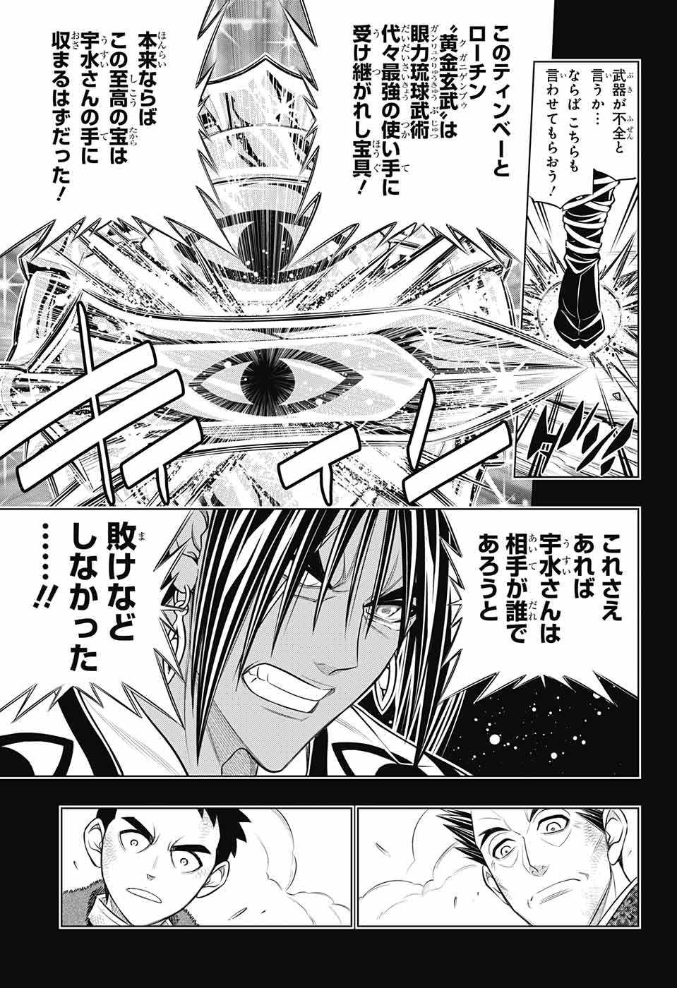 RUROUNI KENSHIN: MEIJI KENKAKU ROMANTAN: HOKKAIDOU HEN - raw - Chapter 48 - https://jpdd.ccdd.to/JPDD/rurounikenshinmeijikenkakuromantanhokkaidouhen/210307/bq53i1mpjcc.jpg