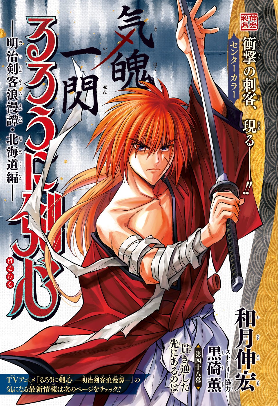 RUROUNI KENSHIN: MEIJI KENKAKU ROMANTAN: HOKKAIDOU HEN - raw - Chapter 48 - https://jpdd.ccdd.to/JPDD/rurounikenshinmeijikenkakuromantanhokkaidouhen/210307/clw3p2o5jtg.jpg