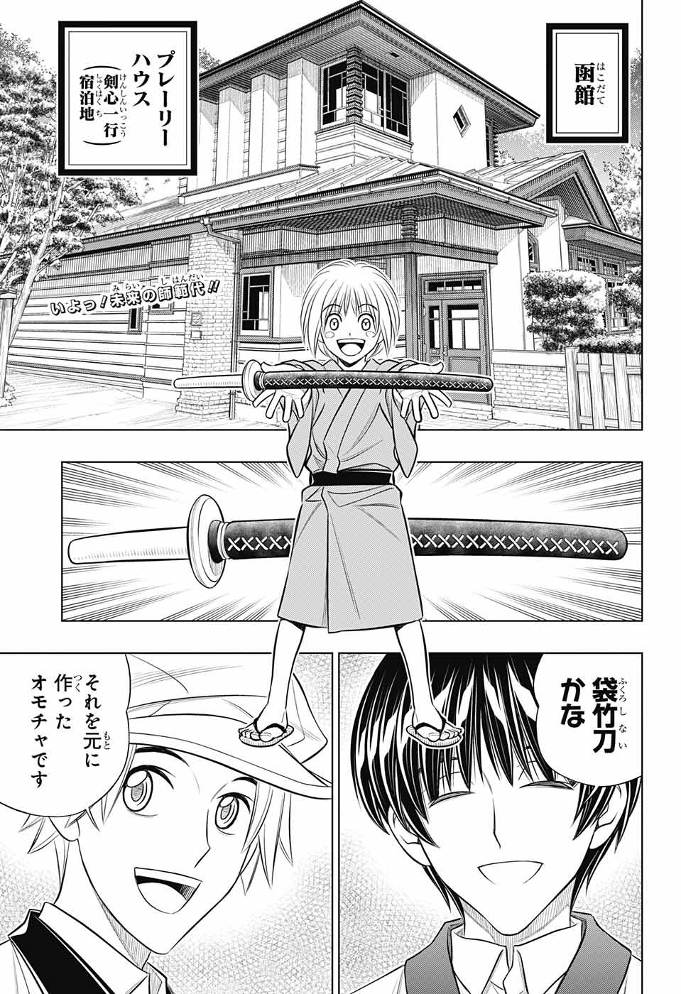 RUROUNI KENSHIN: MEIJI KENKAKU ROMANTAN: HOKKAIDOU HEN - raw - Chapter 48 - https://jpdd.ccdd.to/JPDD/rurounikenshinmeijikenkakuromantanhokkaidouhen/210307/wqaulylamoi.jpg